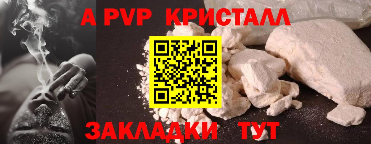 А ПВП Crystall Нягань