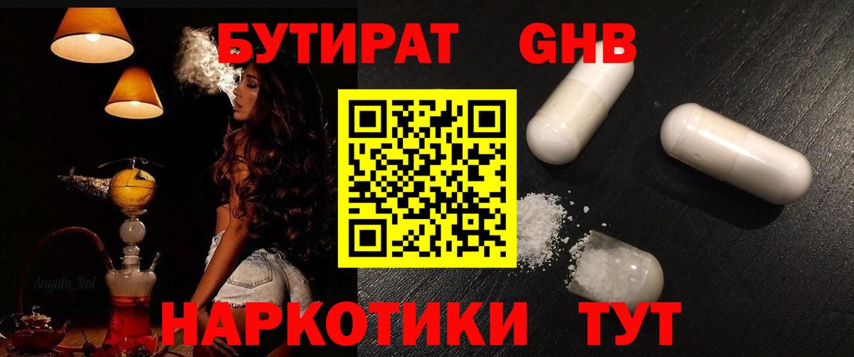 БУТИРАТ BDO Нягань