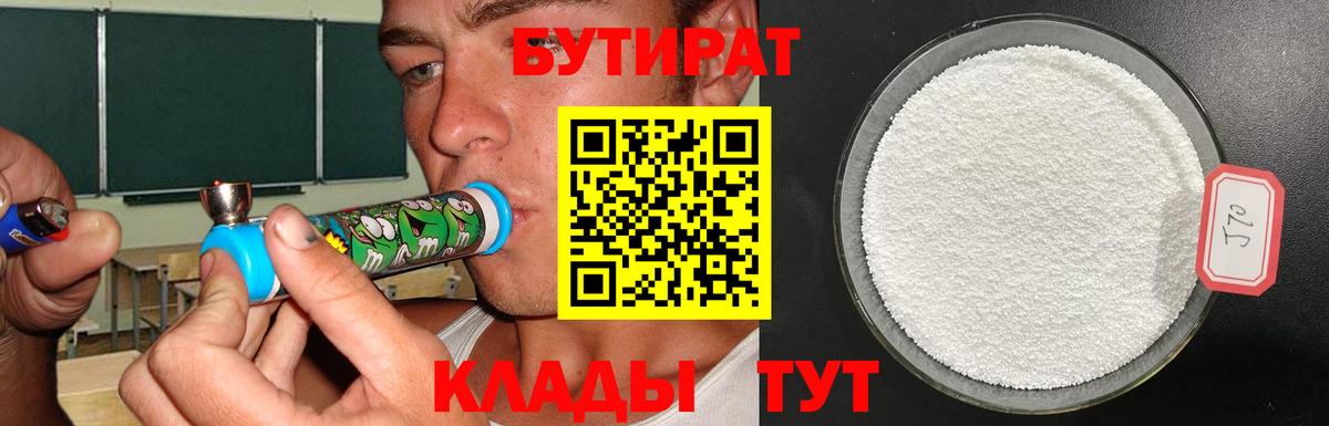 Нягань  Бутират Butirat  Вход с VPN 