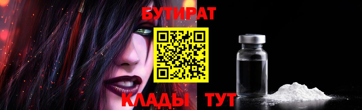 БУТИРАТ 1.4BDO Нягань