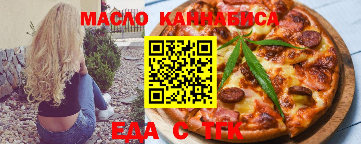 Еда ТГК конопля  Вход с VPN  Нягань 