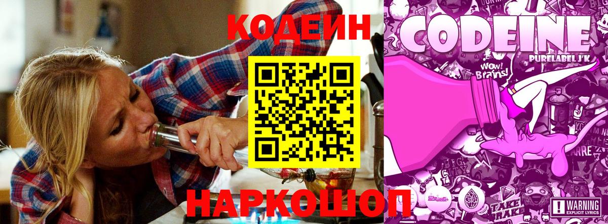 Нягань  Кодеиновый сироп Lean Purple Drank  Кодеин Purple Drank  Вход с VPN 