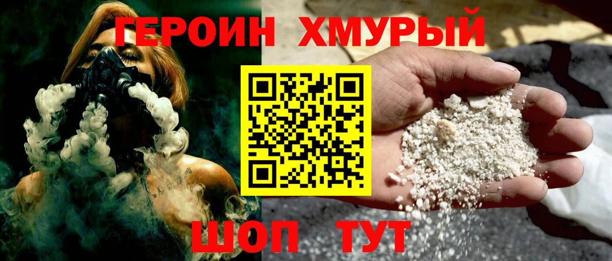 Героин Heroin  ГЕРОИН  Нягань  Вход с VPN 