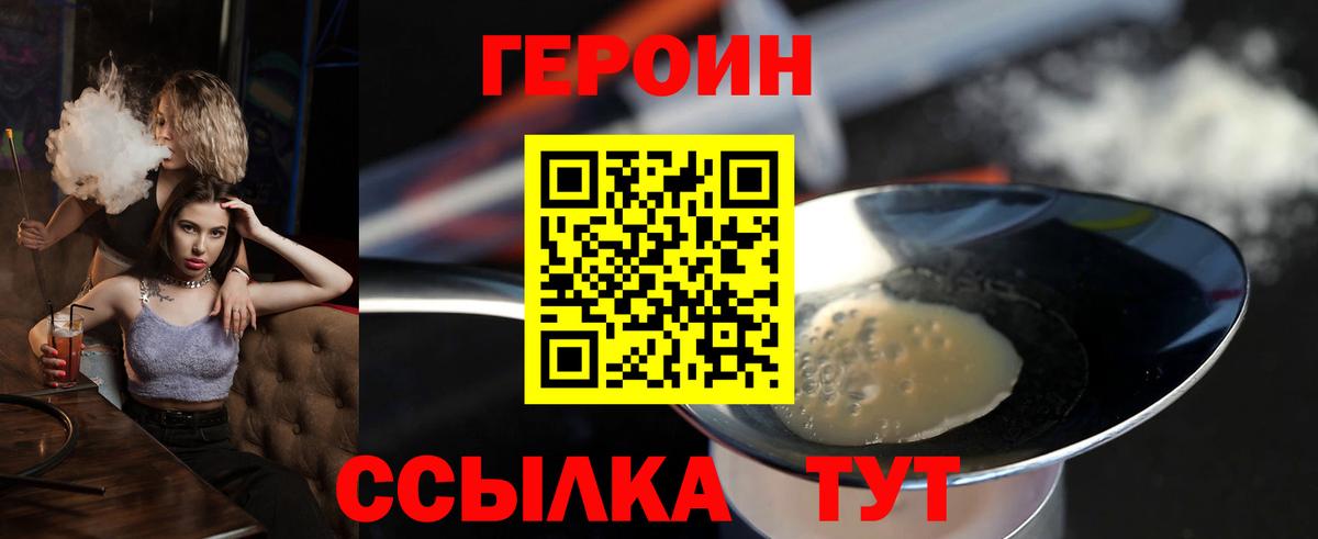 Героин Heroin Нягань