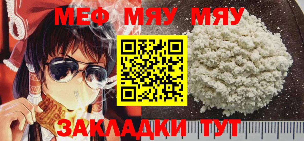 МЕФ  Меф мука  Меф мука  Вход с VPN  Мефедрон  Нягань 