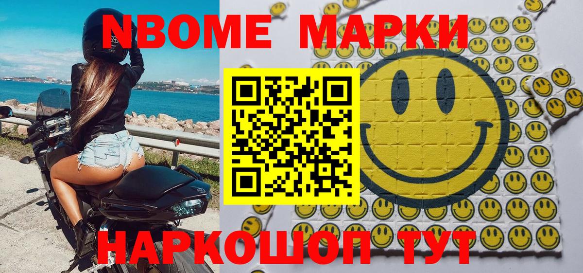 Марки N-bome 1,8мг  Марки 25I-NBOMe  Нягань 